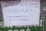 Τα φαγώσιμα έξω απ' τους κάδους παρακαλώ! Υπάρχουν και δίποδα πια που πεινάνε...
